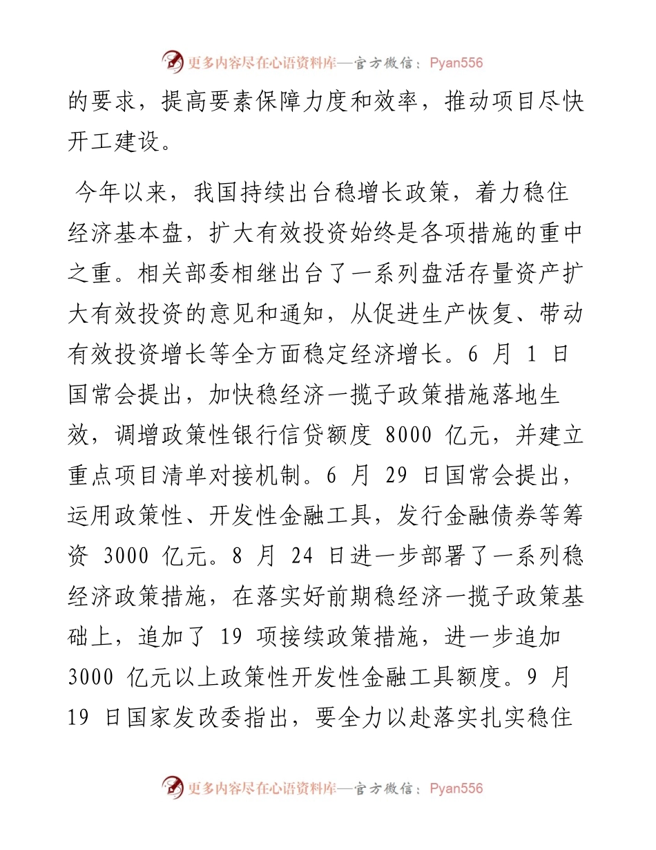 .09.20财经评论员高级经济师谷喻：扩大有效投资，夯实稳增长基础.docx_第2页