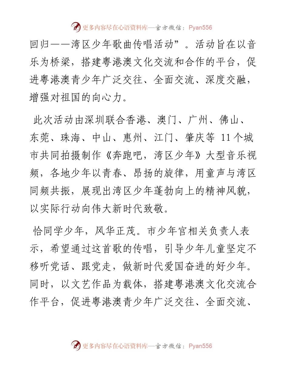 .06.30深圳特区报记者黄子芸：深圳共青团引领湾区少年以奔跑之姿向未来.docx_第2页