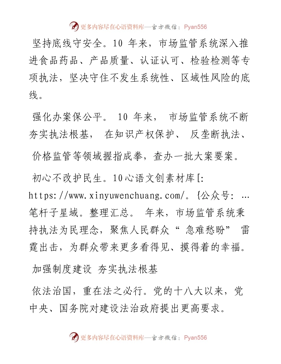 .07.20本报记者李春：守安全保公平护民生.docx_第2页