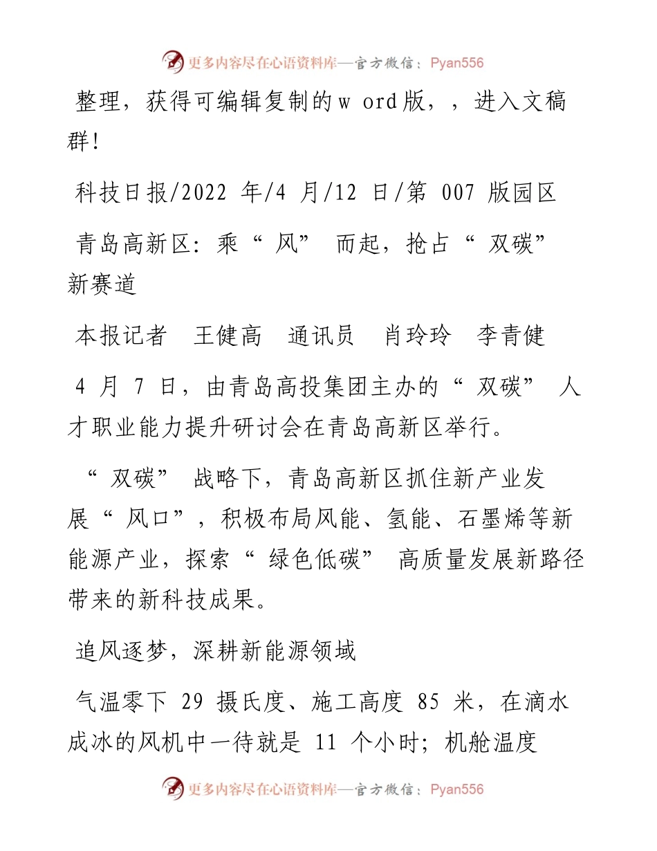 .04.12本报记者王健高通讯员肖玲玲李青健：青岛高新区：乘风而起，抢占双碳新赛道.docx_第1页