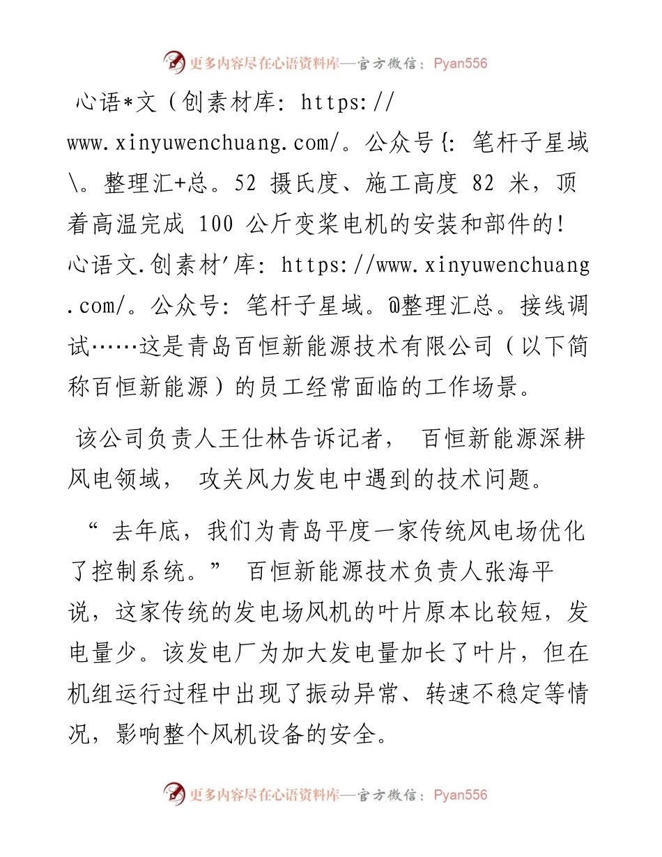 .04.12本报记者王健高通讯员肖玲玲李青健：青岛高新区：乘风而起，抢占双碳新赛道.docx_第2页