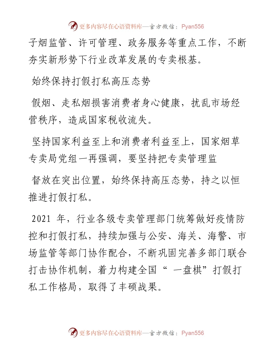 .04.01本报记者曹祥金：夯实行业改革发展的专卖根基.docx_第2页