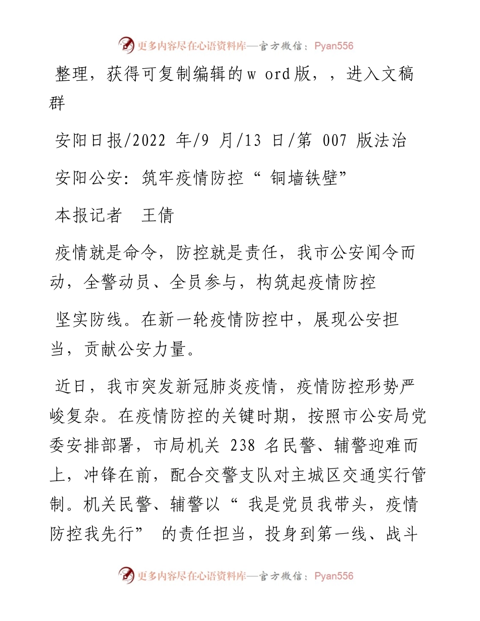 .09.13本报记者王倩：安阳公安：筑牢疫情防控铜墙铁壁.docx_第1页