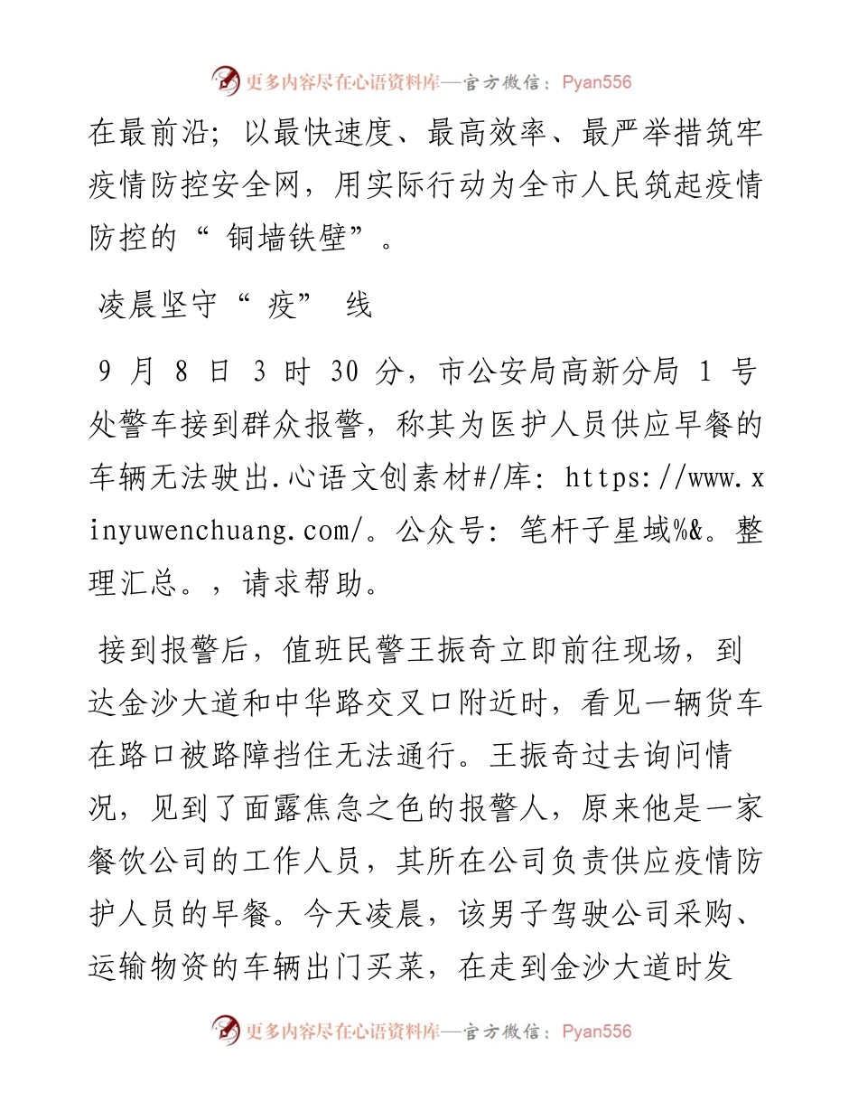 .09.13本报记者王倩：安阳公安：筑牢疫情防控铜墙铁壁.docx_第2页