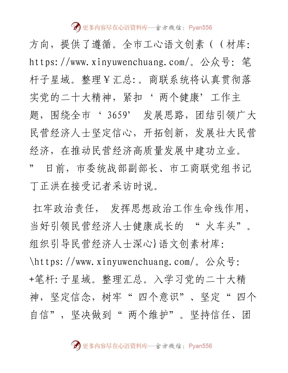 .12.14本报记者刘亮：深入学习贯彻党的二十大精神推动非公有制经济高质量发展.docx_第2页