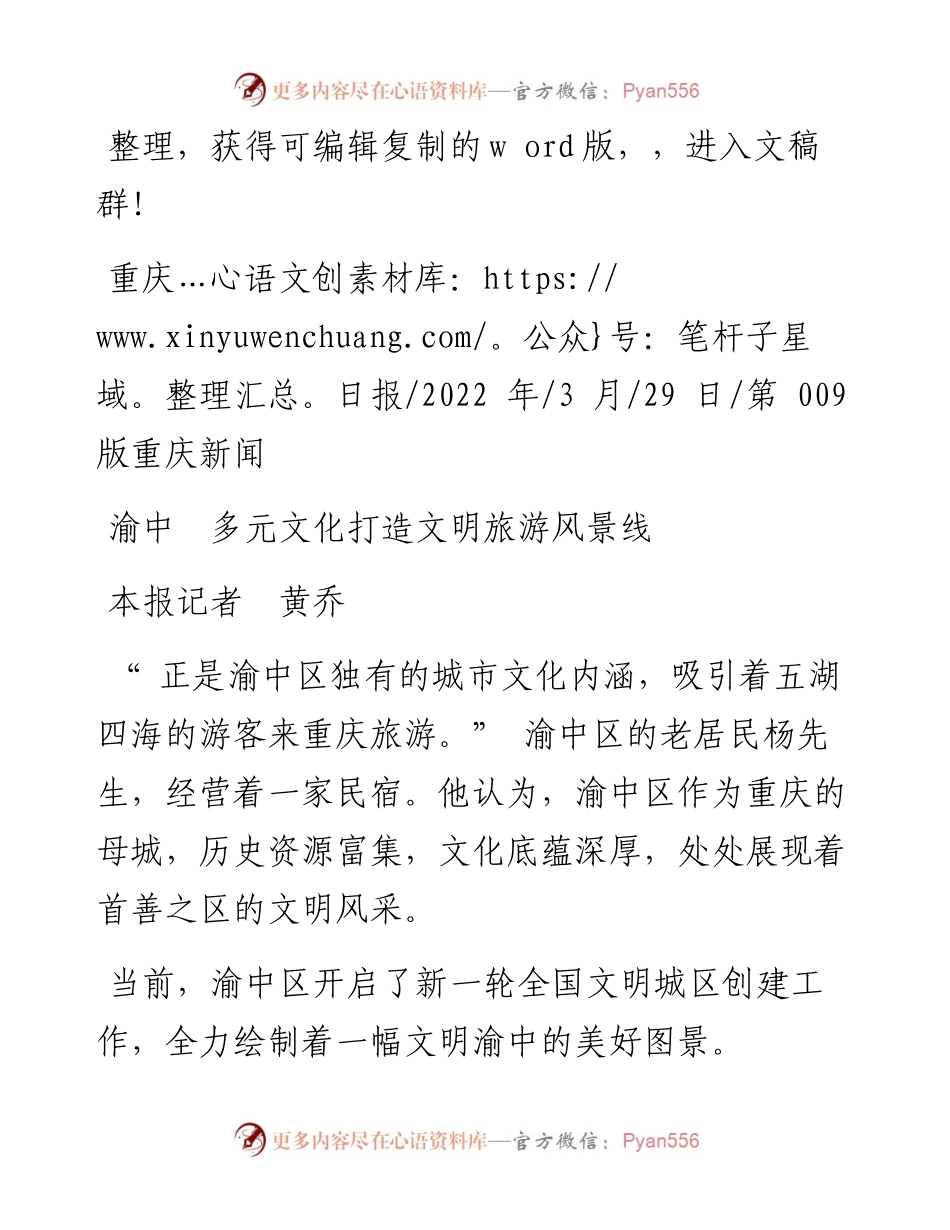 .03.29本报记者黄乔：渝中多元文化打造文明旅游风景线.docx_第1页