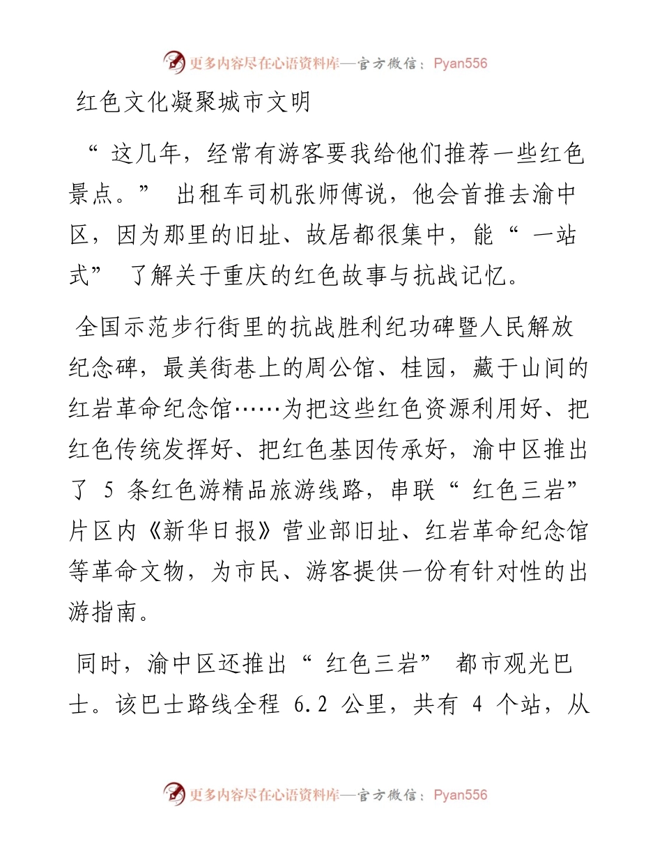 .03.29本报记者黄乔：渝中多元文化打造文明旅游风景线.docx_第2页