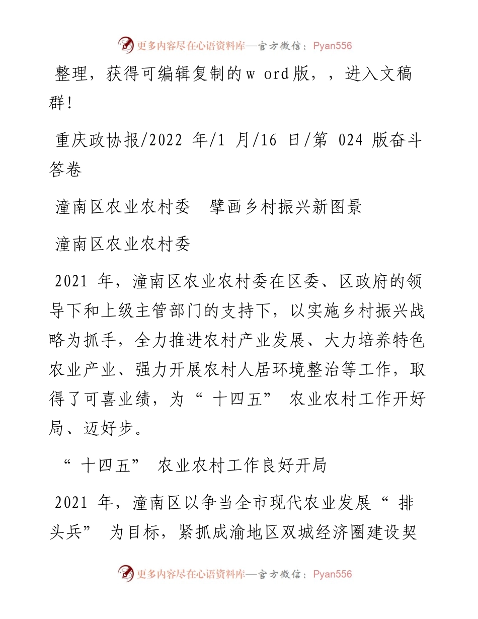 .01.16潼南区农业农村委：潼南区农业农村委擘画乡村振兴新图景.docx_第1页