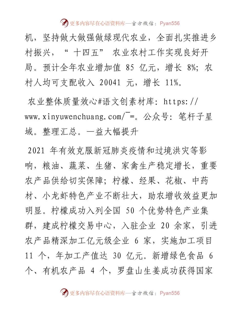 .01.16潼南区农业农村委：潼南区农业农村委擘画乡村振兴新图景.docx_第2页
