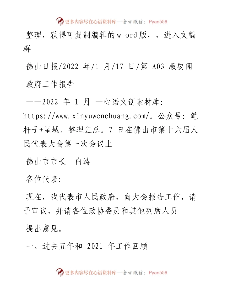 .01.17佛山市市长白涛：政府工作报告.docx_第1页