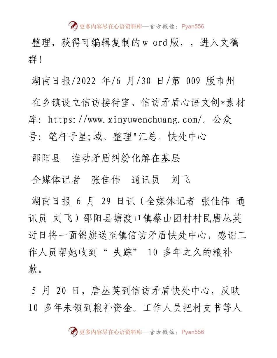 .06.30全媒体记者张佳伟通讯员刘飞：邵阳县推动矛盾纠纷化解在基层.docx_第1页