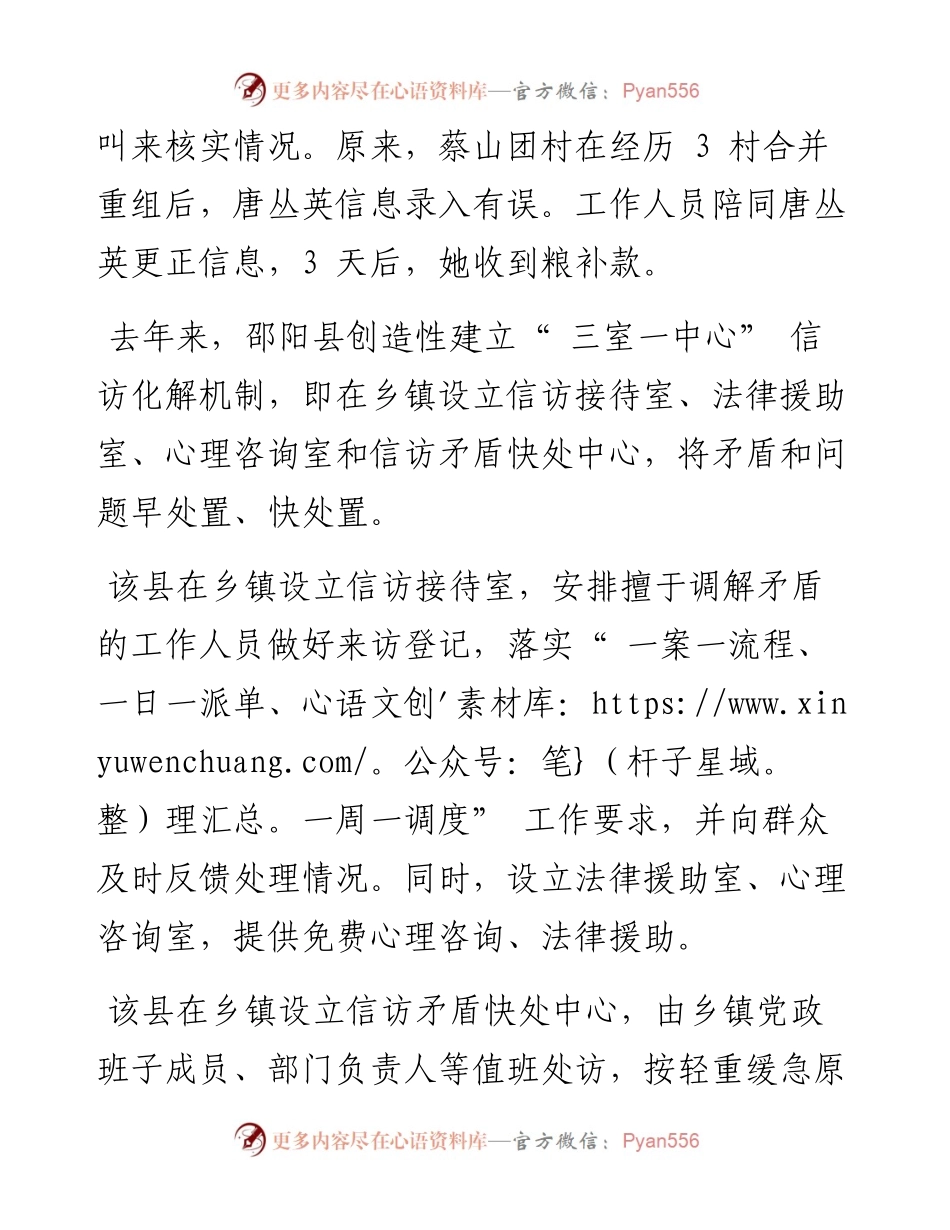 .06.30全媒体记者张佳伟通讯员刘飞：邵阳县推动矛盾纠纷化解在基层.docx_第2页