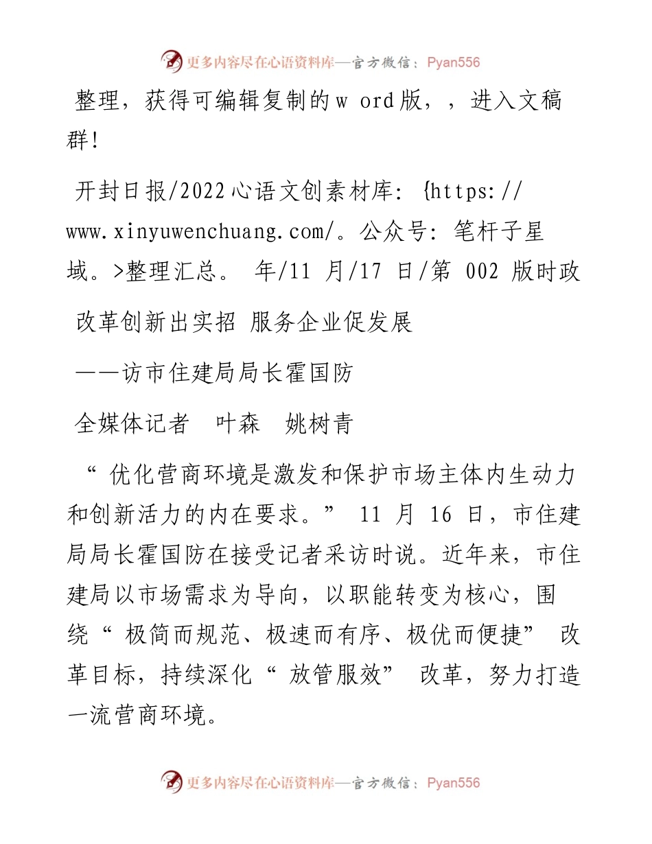.11.17全媒体记者叶森姚树青：改革创新出实招服务企业促发展.docx_第1页