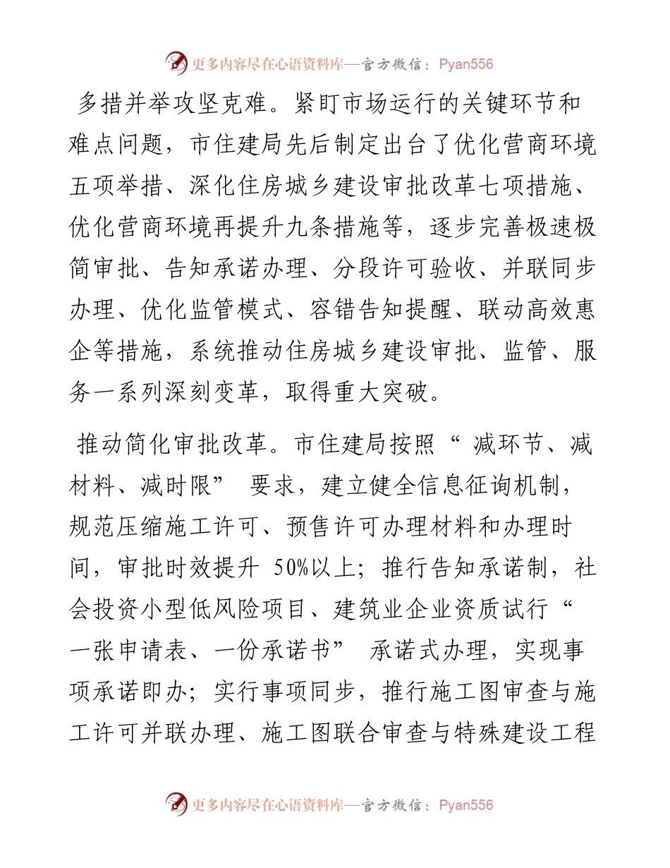 .11.17全媒体记者叶森姚树青：改革创新出实招服务企业促发展.docx_第2页