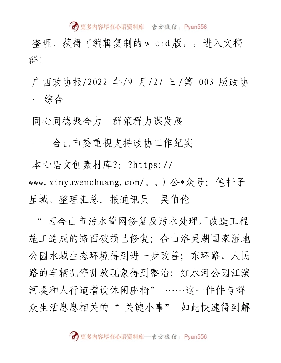 .09.27本报通讯员吴伯伦：同心同德聚合力群策群力谋发展.docx_第1页