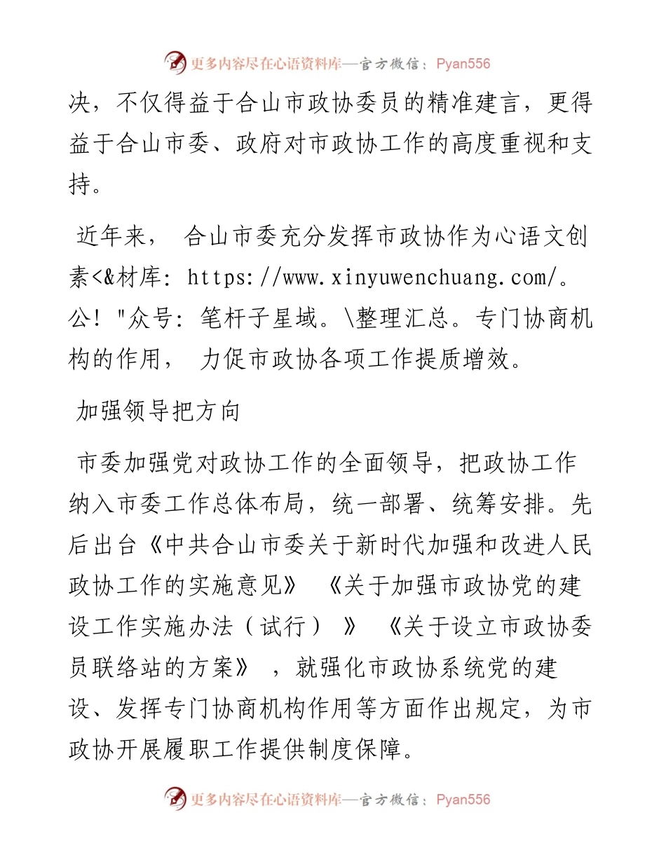 .09.27本报通讯员吴伯伦：同心同德聚合力群策群力谋发展.docx_第2页