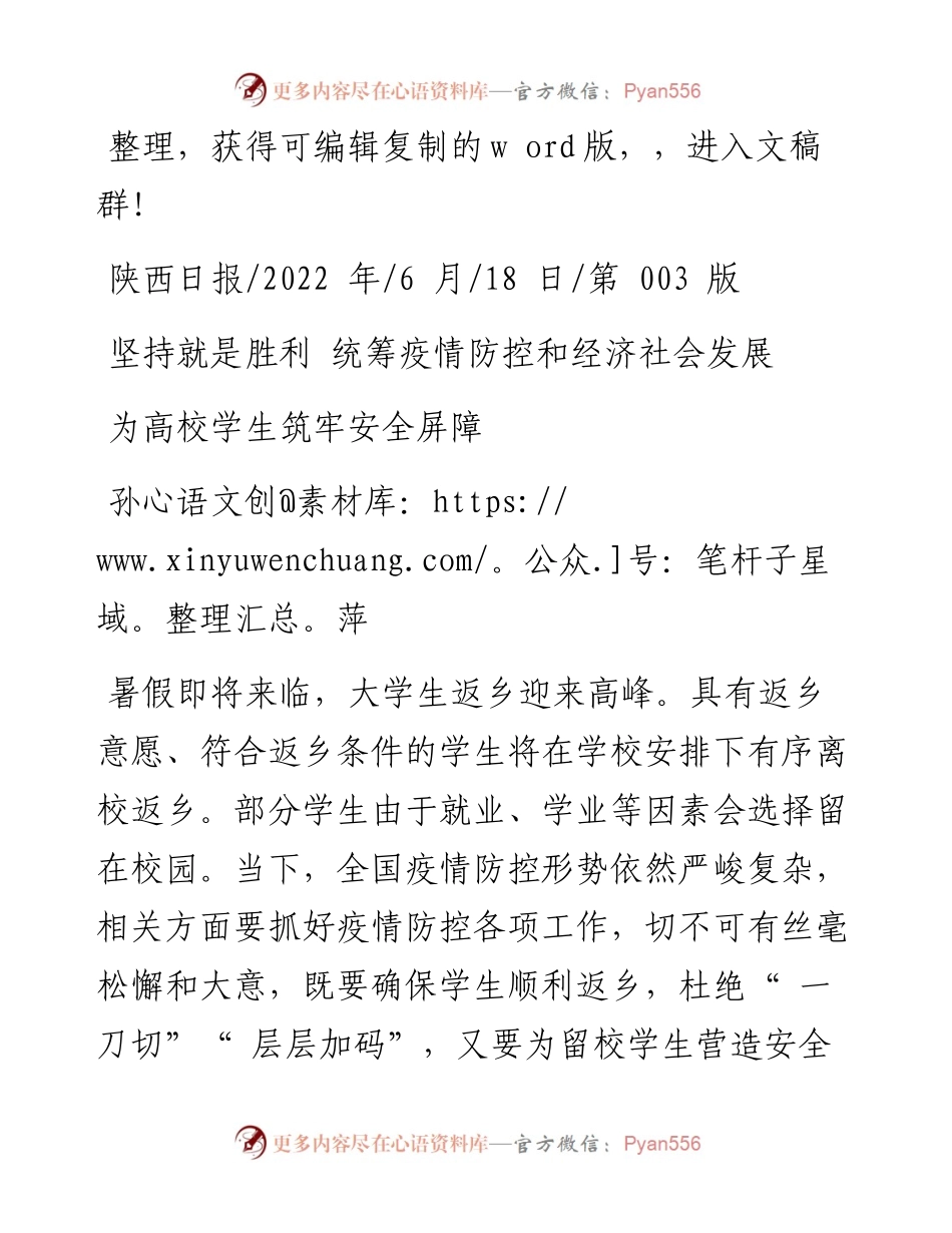 .06.18孙萍：为高校学生筑牢安全屏障.docx_第1页