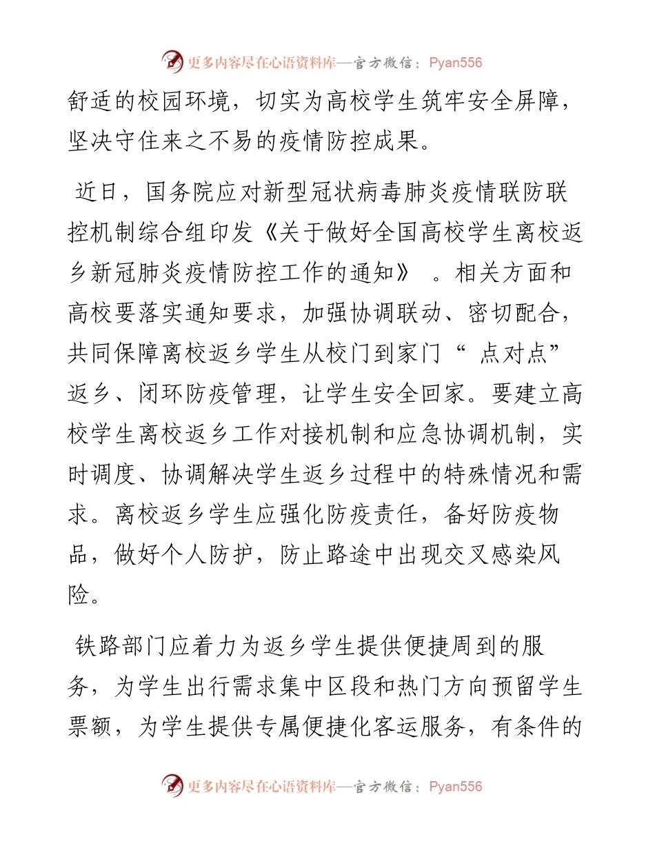 .06.18孙萍：为高校学生筑牢安全屏障.docx_第2页