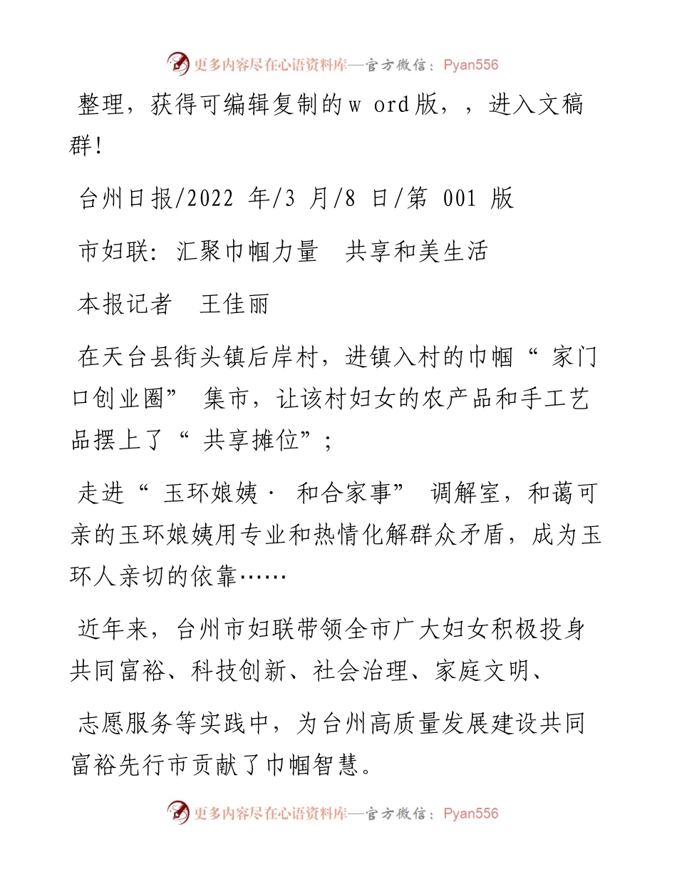 .03.08本报记者王佳丽：市妇联：汇聚巾帼力量共享和美生活和文名公众号.docx_第1页