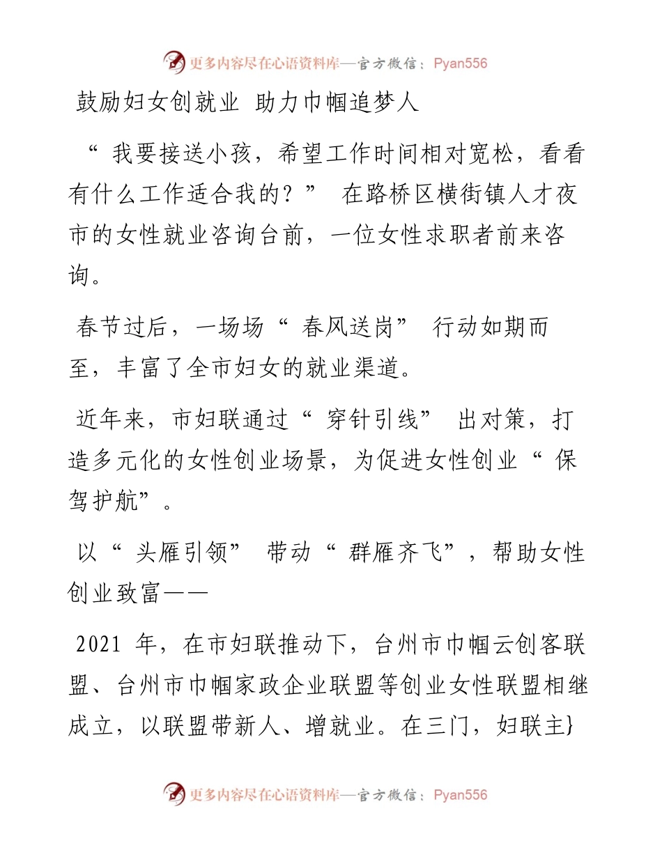 .03.08本报记者王佳丽：市妇联：汇聚巾帼力量共享和美生活和文名公众号.docx_第2页