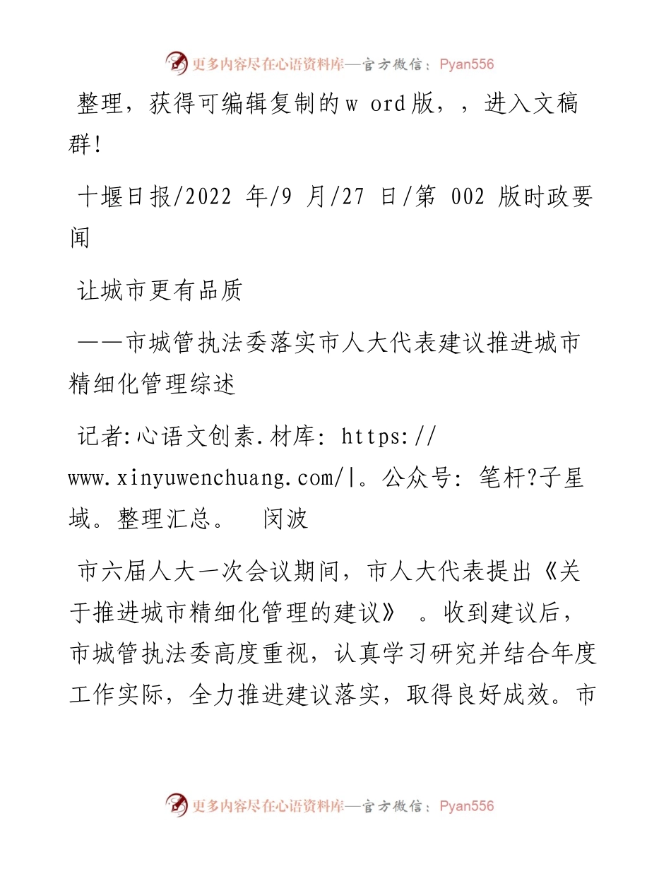 .09.27记者闵波：让城市更有品质.docx_第1页