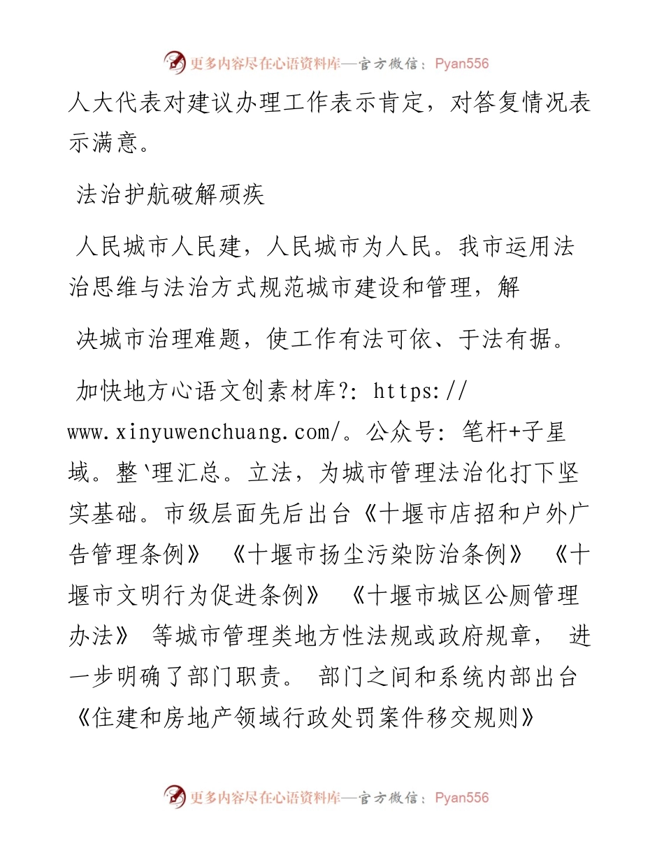.09.27记者闵波：让城市更有品质.docx_第2页