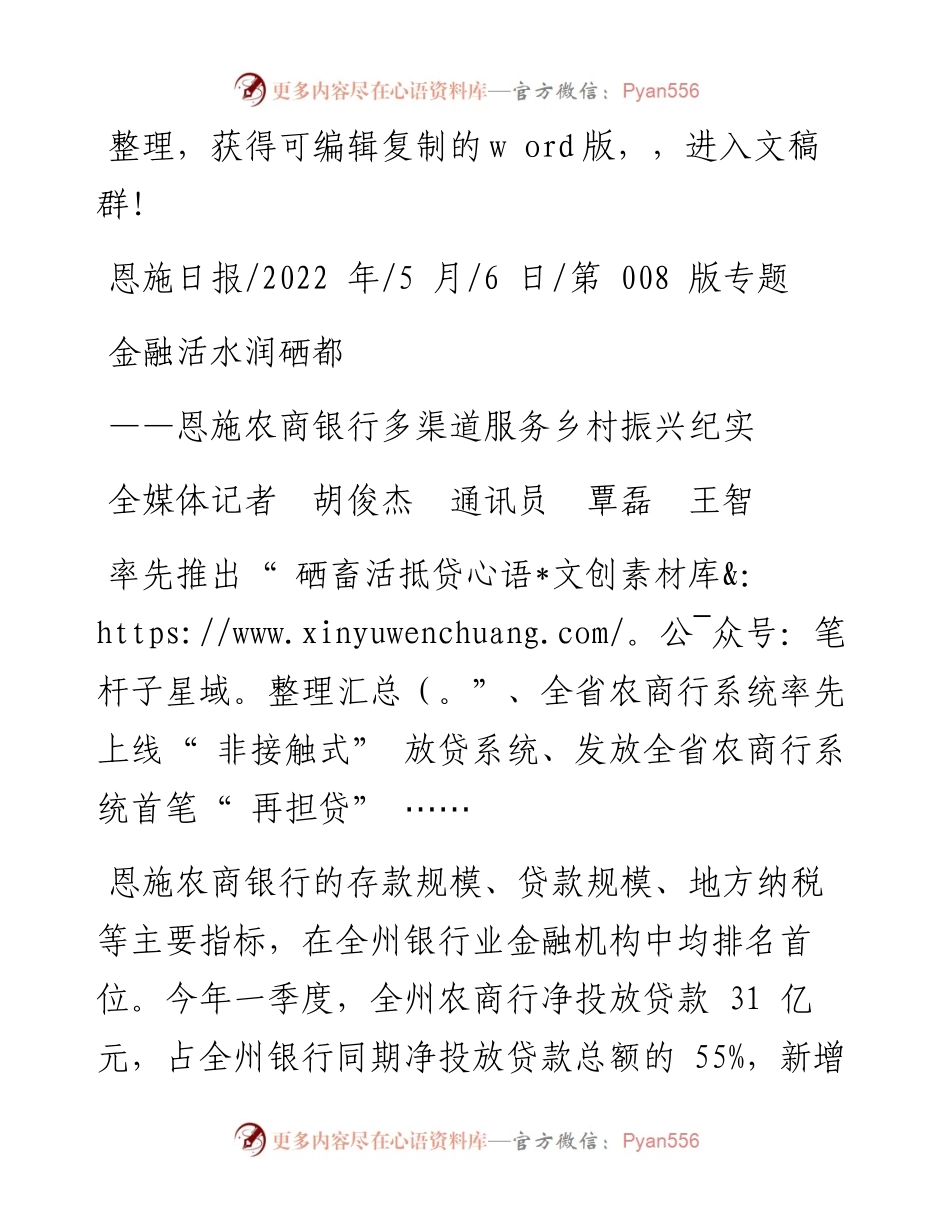 .05.06全媒体记者胡俊杰通讯员覃磊王智：金融活水润硒都.docx_第1页