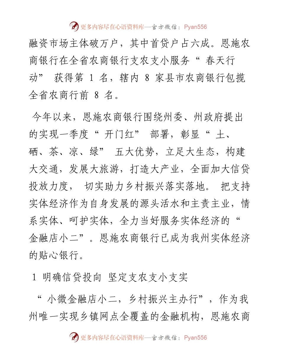 .05.06全媒体记者胡俊杰通讯员覃磊王智：金融活水润硒都.docx_第2页