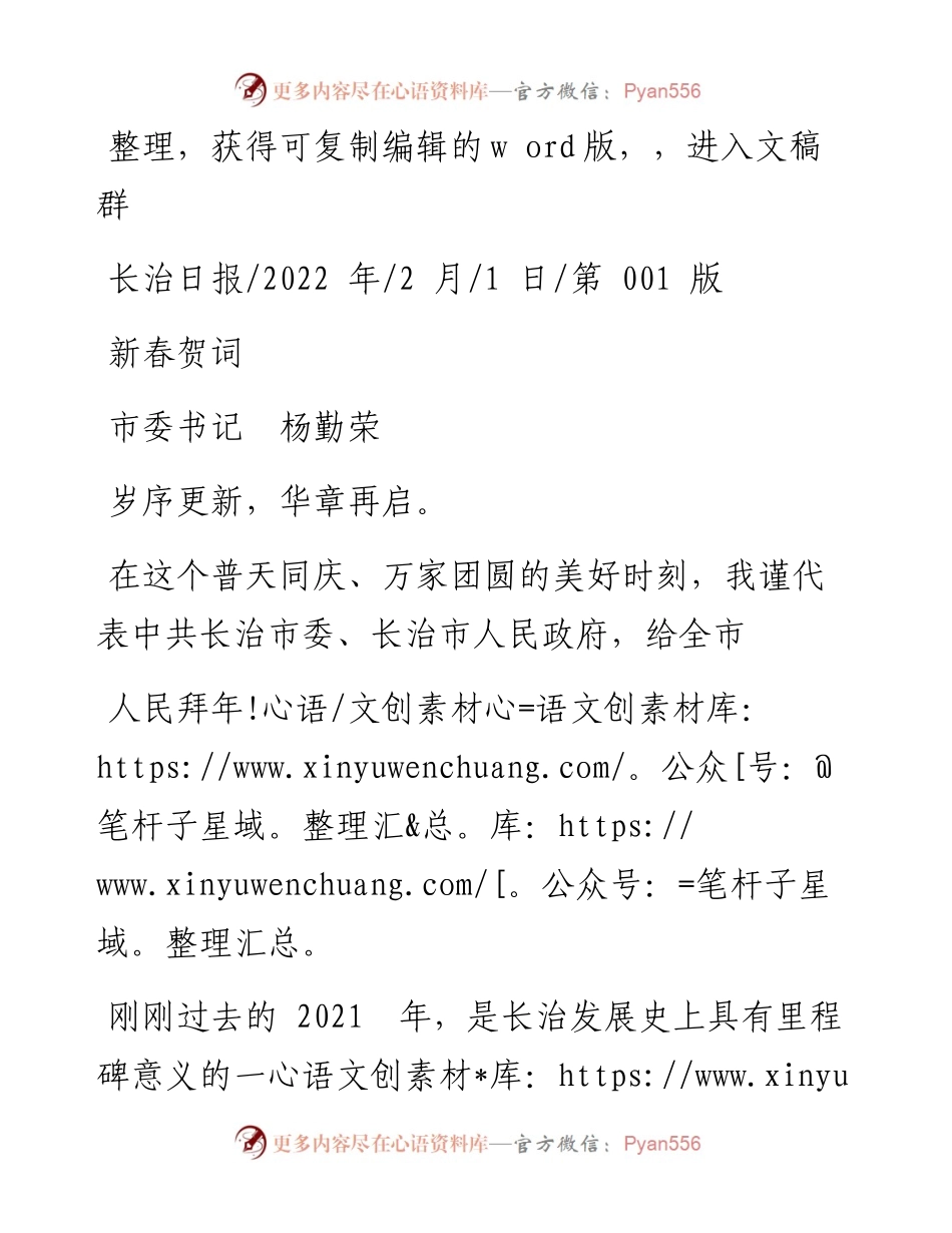 .02.01市委书记杨勤荣：新春贺词.docx_第1页