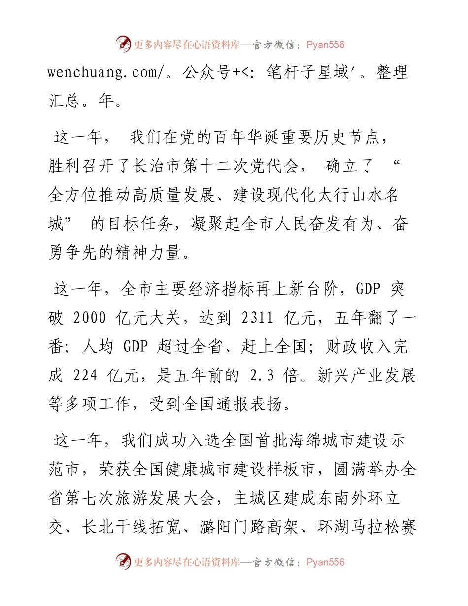 .02.01市委书记杨勤荣：新春贺词.docx_第2页