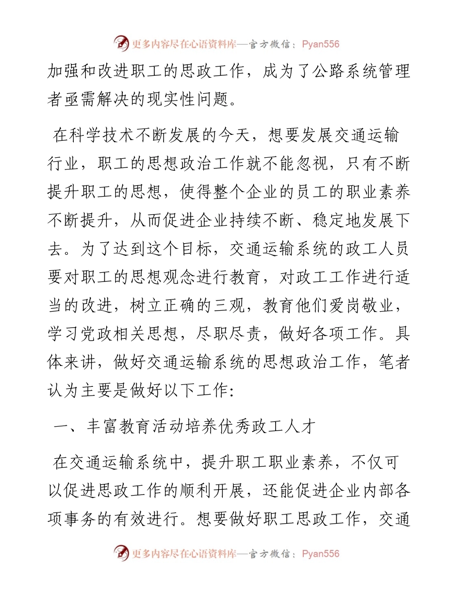 .05.24大同市云州区交通运输事业发展中心周桂连：新形势下做好交通运输系统职工思想政治工作初探.docx_第2页
