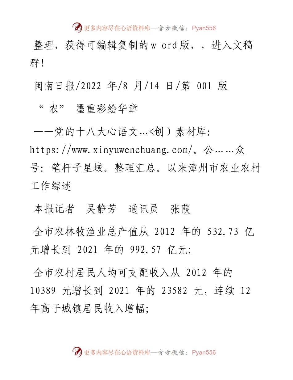 .08.14本报记者吴静芳通讯员张葭：农墨重彩绘华章.docx_第1页
