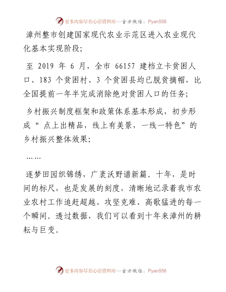 .08.14本报记者吴静芳通讯员张葭：农墨重彩绘华章.docx_第2页