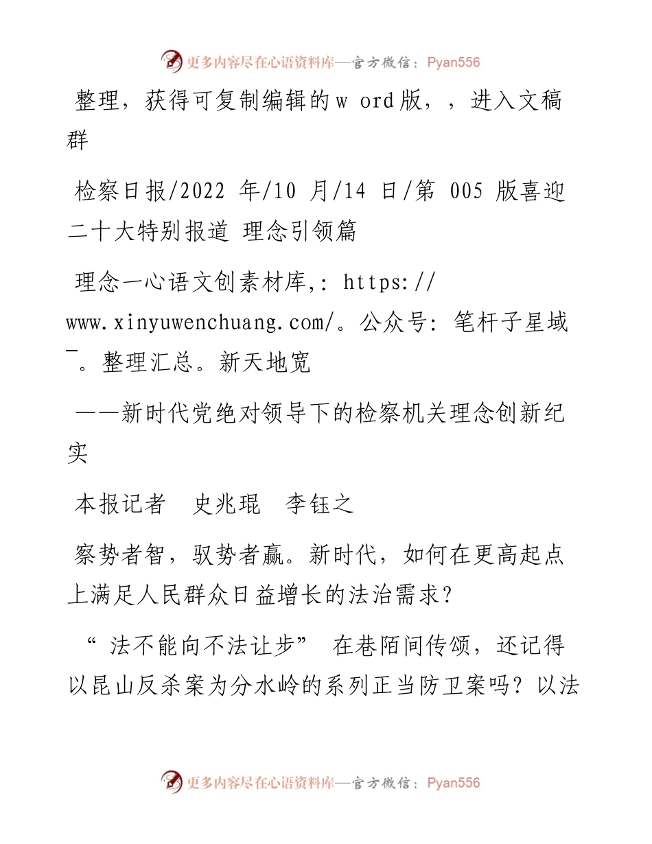 .10.14本报记者史兆琨李钰之：理念一新天地宽.docx_第1页