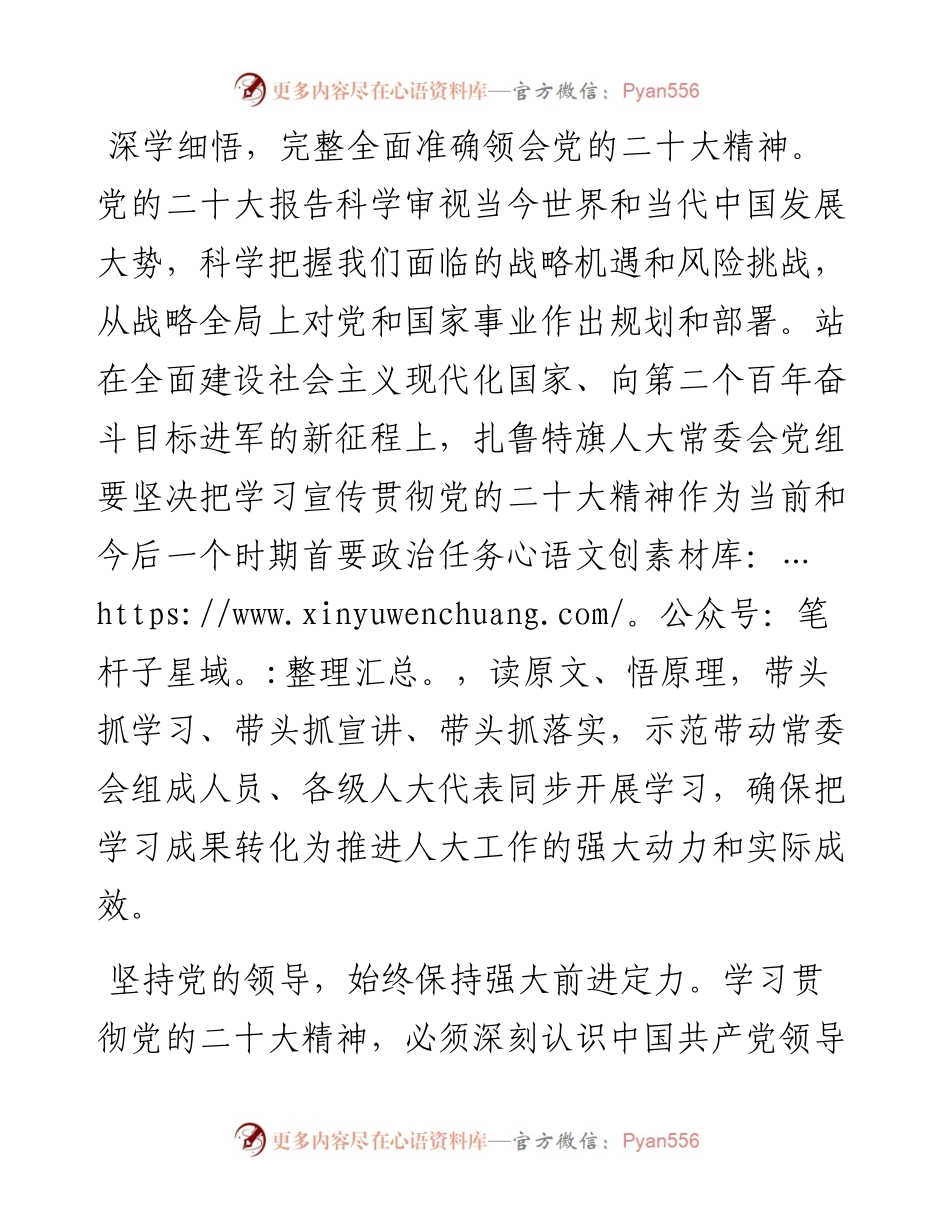 .11.04扎鲁特旗人大常委会党组书记、主任吴青海：坚决扛起新使命奋力谱写新篇章.docx_第2页