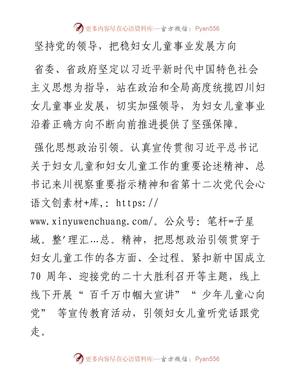 .08.10四川省妇儿工委副主任四川省妇联党组书记、主席杨娟：全力推进四川妇女儿童事业高质量发展.docx_第2页