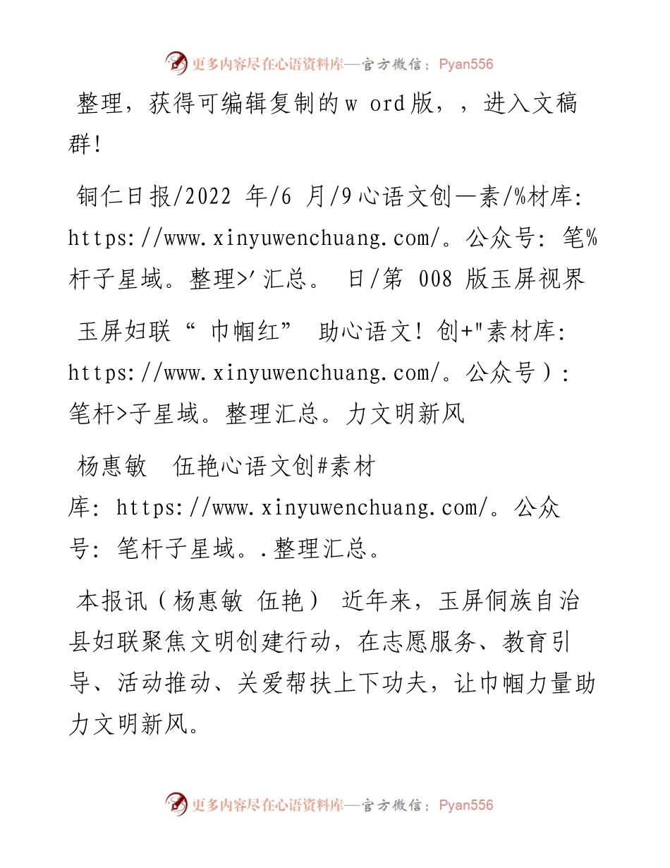 .06.09杨惠敏伍艳：玉屏妇联巾帼红助力文明新风.docx_第1页