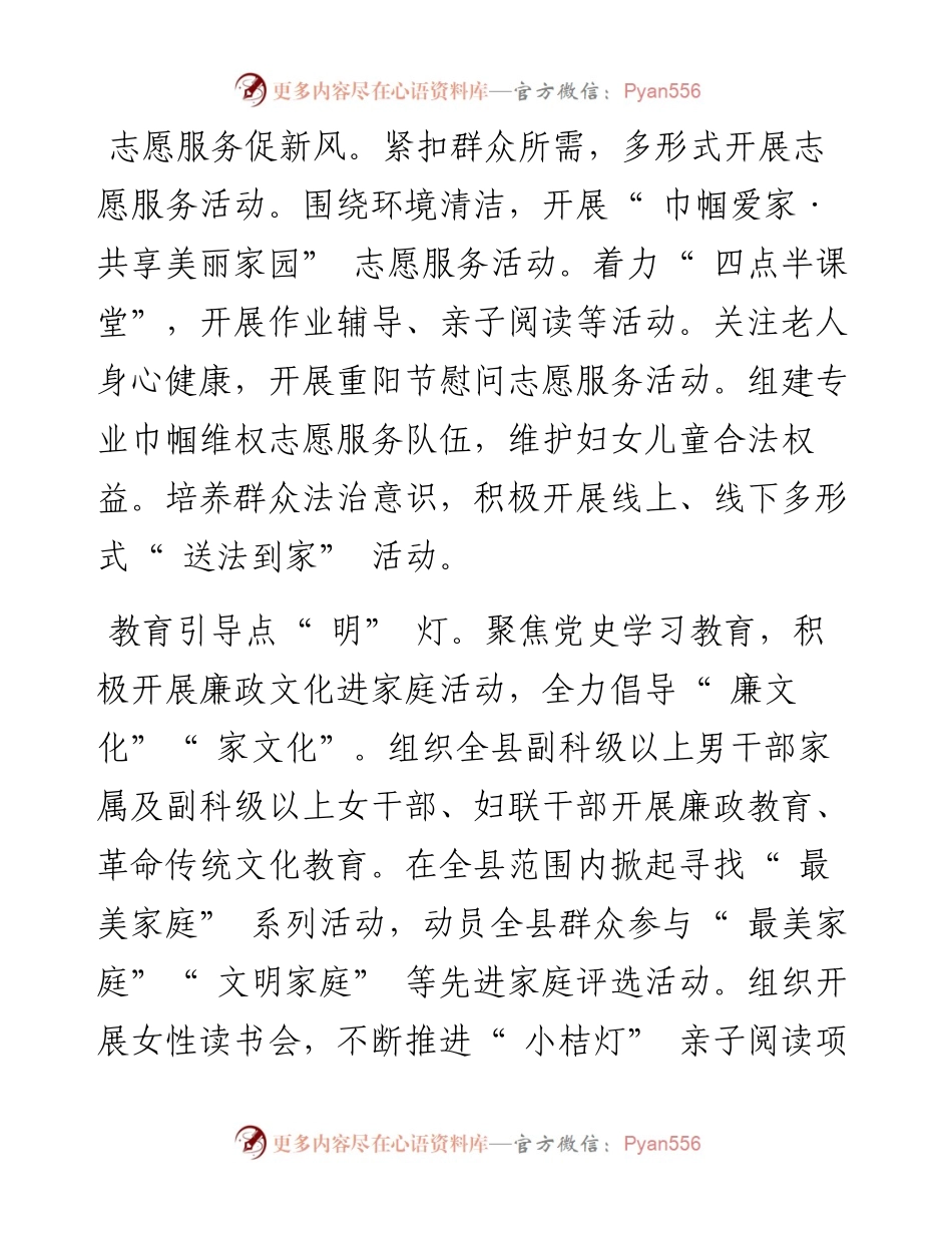 .06.09杨惠敏伍艳：玉屏妇联巾帼红助力文明新风.docx_第2页