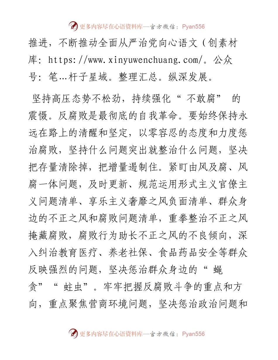 .11.30平度市纪委监委：持之以恒推动全面从严治党向纵深发展.docx_第2页