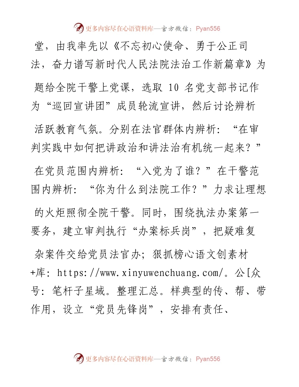 .07.09荣延平河南省濮阳市华龙区人民法院院长：谱写新时代人民法院法治工作新篇章.docx_第2页