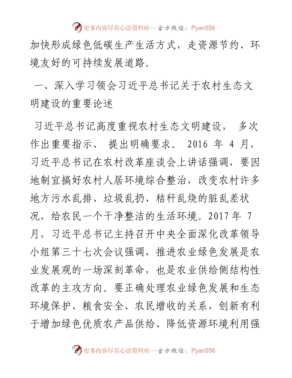 .02.22农业农村部生态与资源保护总站站长严东权：加强农村生态文明建设推进农业农村绿色低碳转型.docx_第2页