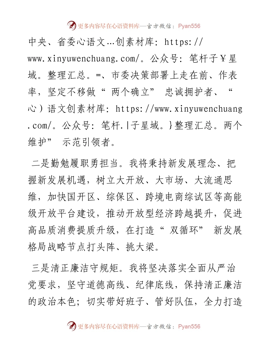 .02.16台州市商务局局长杨正敏：推动经济跨越提升促进消费提质升级——笔苑公众号辛苦整理.docx_第2页