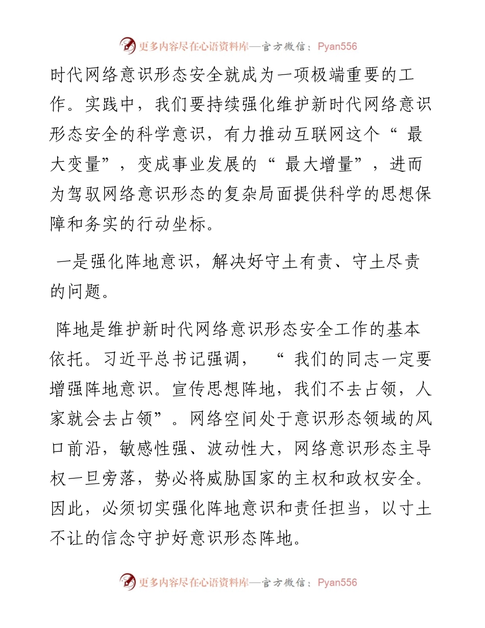 .11.17南京邮电大学党委宣传部谢平：强化新时代网络意识形态安全的科学意识.docx_第2页