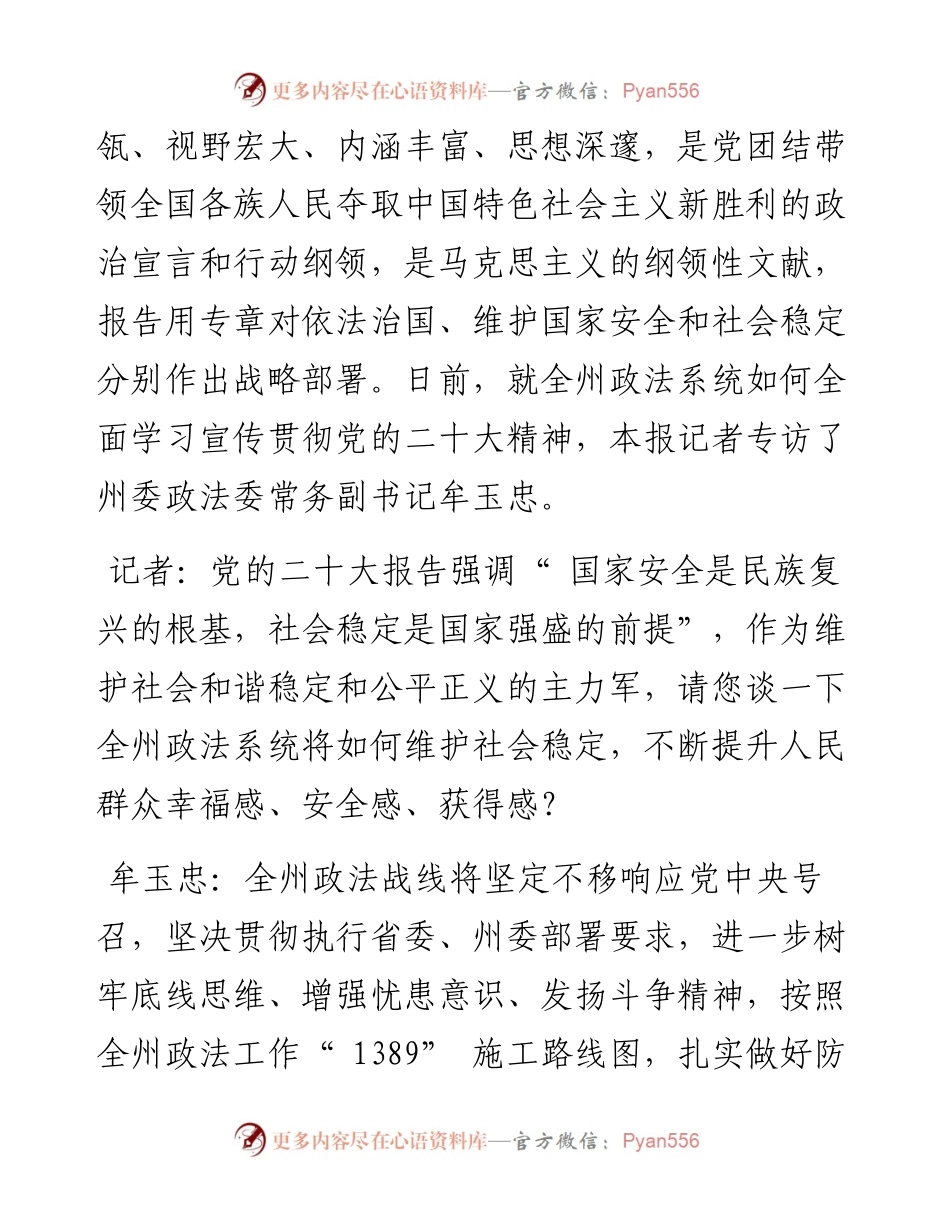 .11.29本报记者马健：自觉用党的二十大精神统揽新时代政法工作.docx_第2页