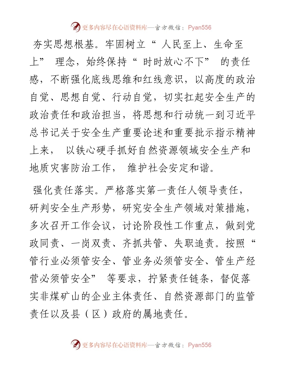 .07.25市自然资源局党组书记、局长苏建国：守牢安全底线筑牢发展根基.docx_第2页