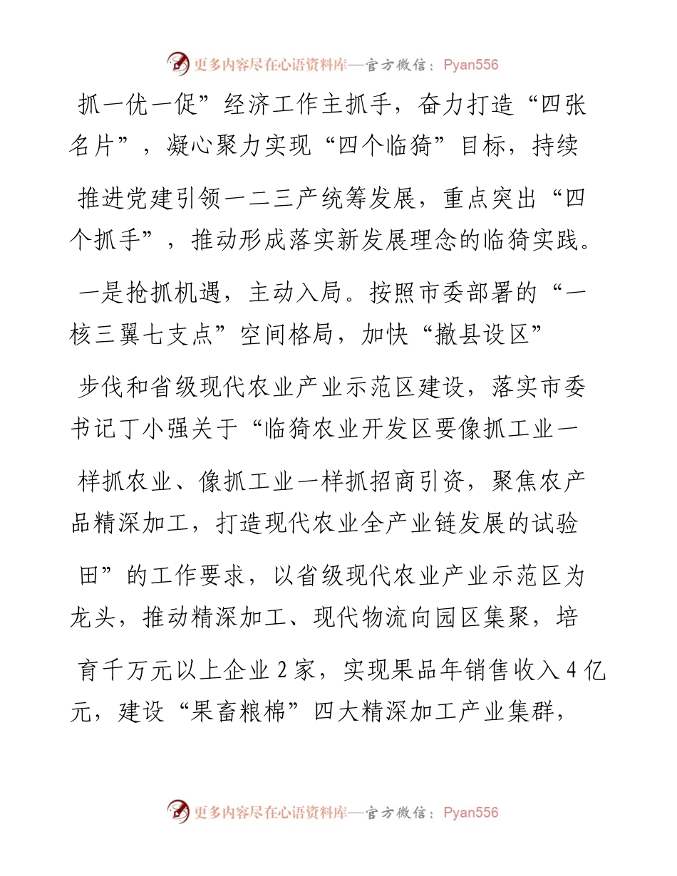 .02.05临猗县委书记于鹏飞：突出四个抓手积极融入新发展格局——如椽巨笔1公众号整理.docx_第2页