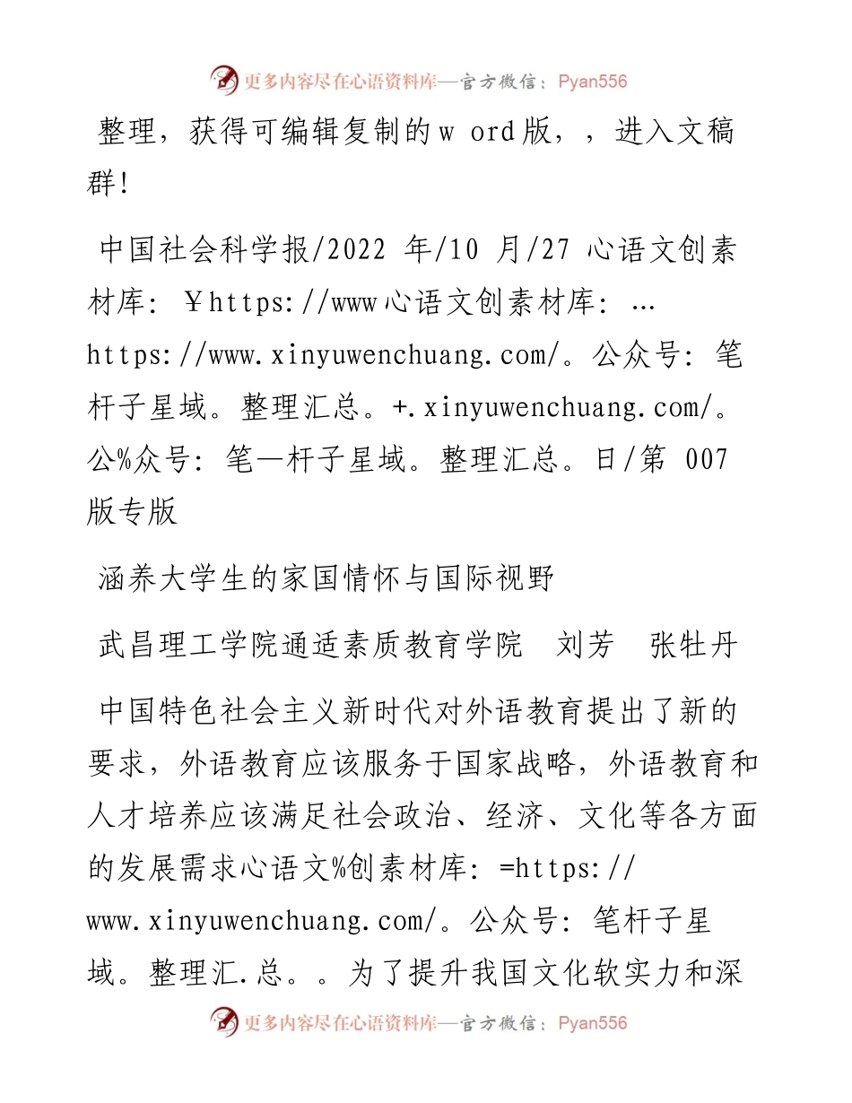 .10.27武昌理工学院通适素质教育学院刘芳张牡丹：涵养大学生的家国情怀与国际视野.docx_第1页