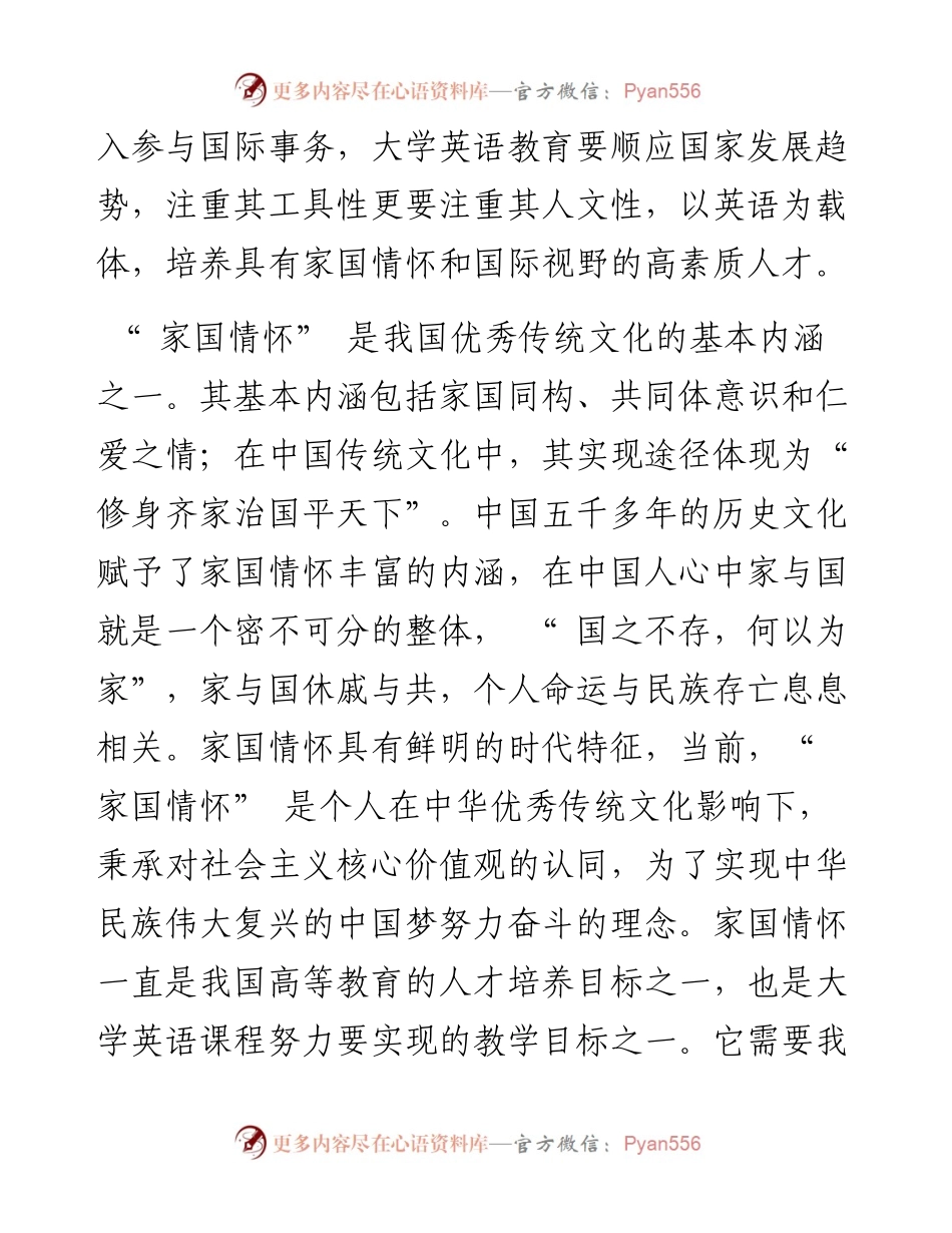 .10.27武昌理工学院通适素质教育学院刘芳张牡丹：涵养大学生的家国情怀与国际视野.docx_第2页