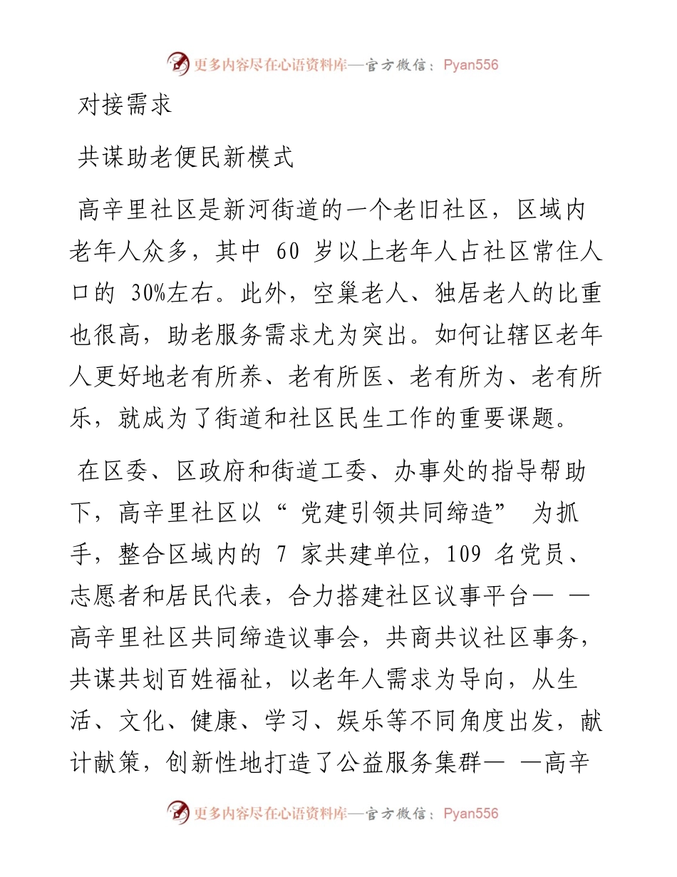 .04.18记者程菲：新河街道：着力打造亮点特色社区.docx_第2页