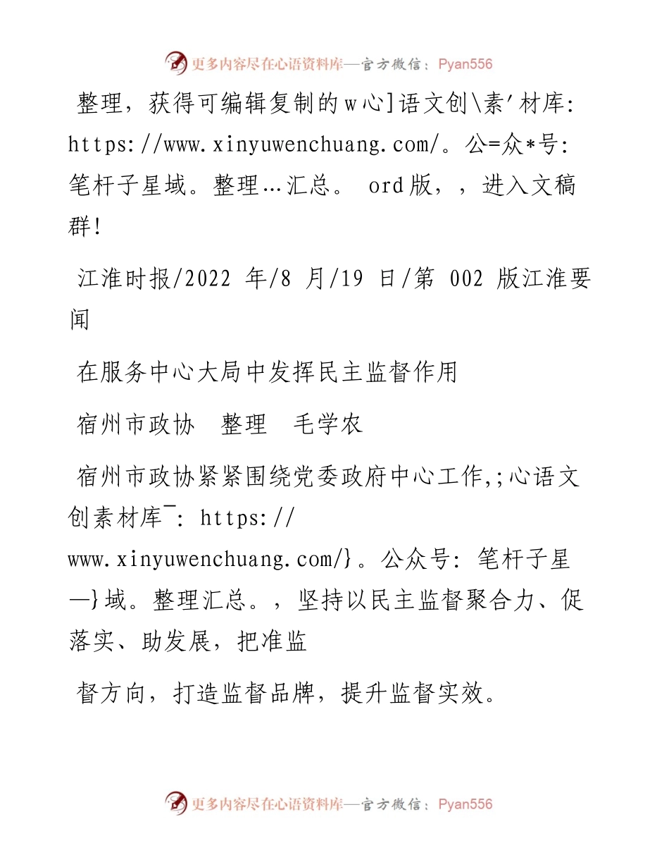 .08.19宿州市政协整理毛学农：在服务中心大局中发挥民主监督作用.docx_第1页